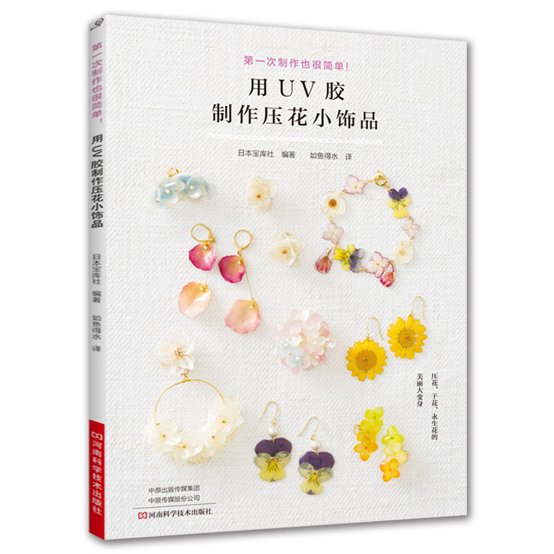 Resin Art Guide Free - Arte em resina UV com flores